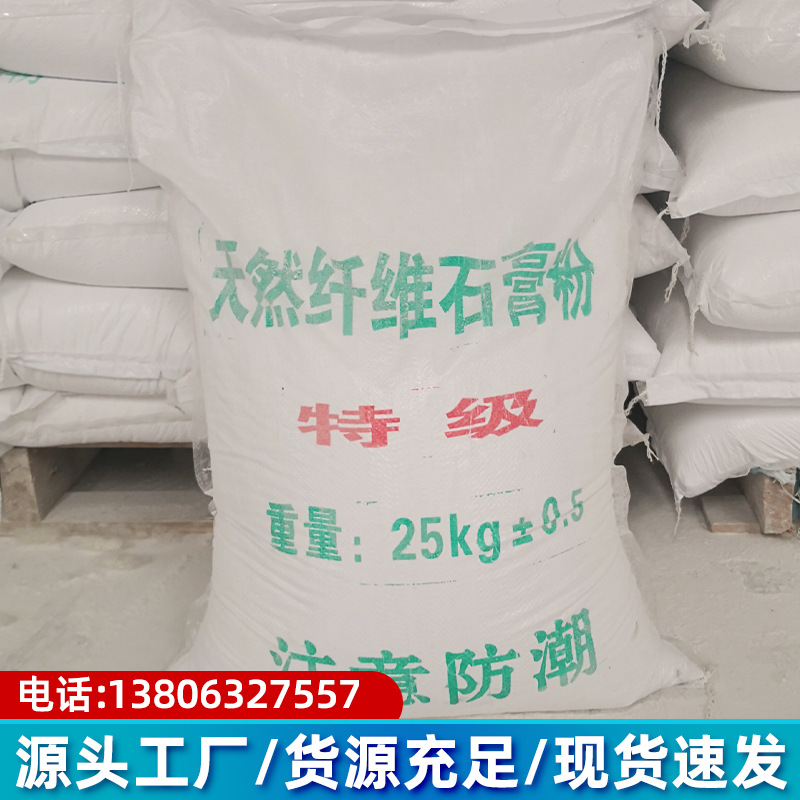 石膏粉