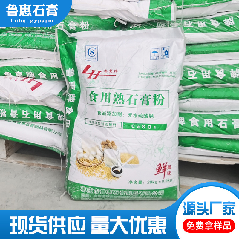 食用熟石膏粉5.jpg